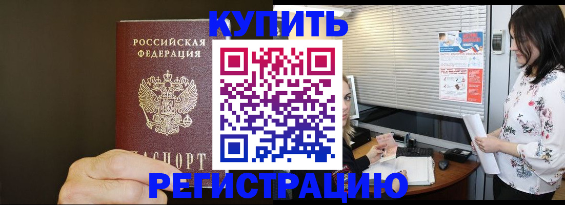 прописка для школы в Новосибирске