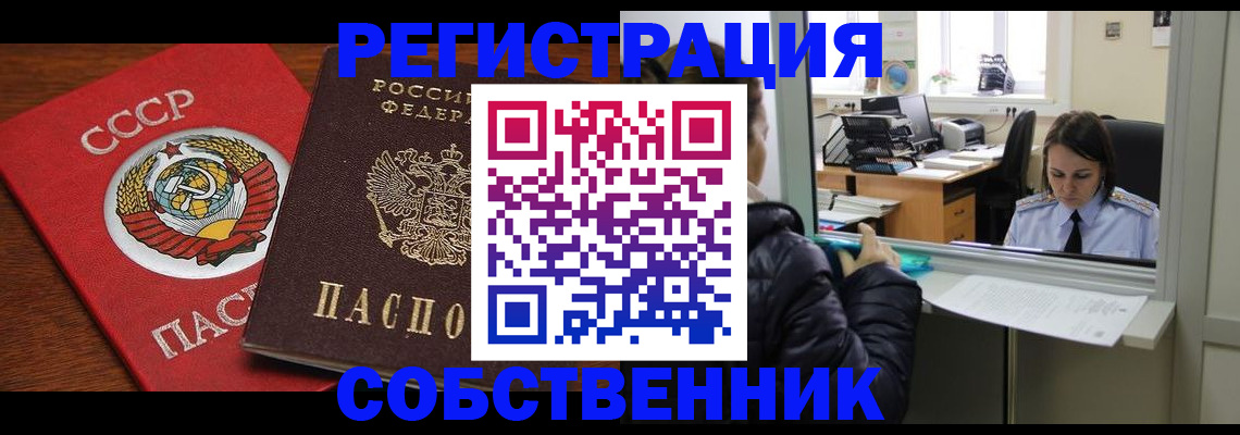 прописка ребенка в Новосибирске