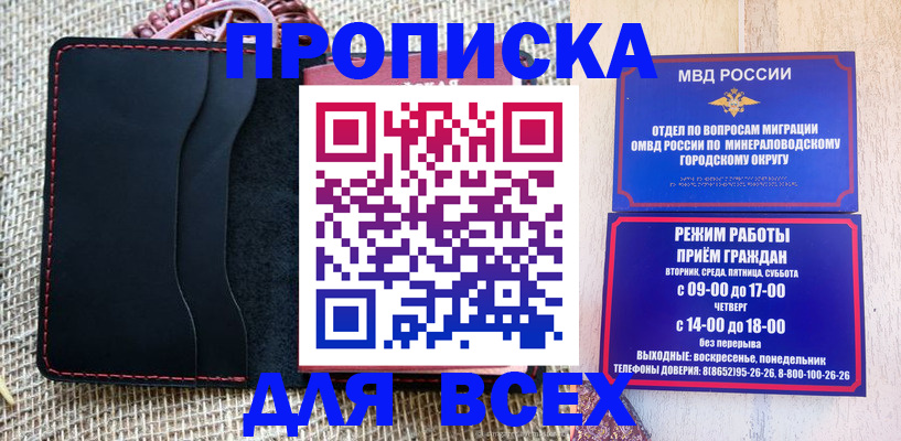 временная регистрация для всех в Новосибирске