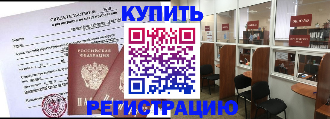 прописка для кредита в Новосибирске