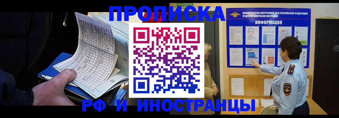 прописка от собственника в Новосибирске