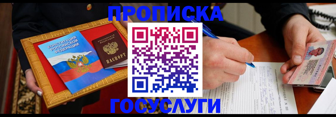 временная регистрация недорого в Новосибирске